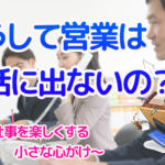 電話に出ない 男性 営業がむかつく！ OL 職場の悩み【動画付】