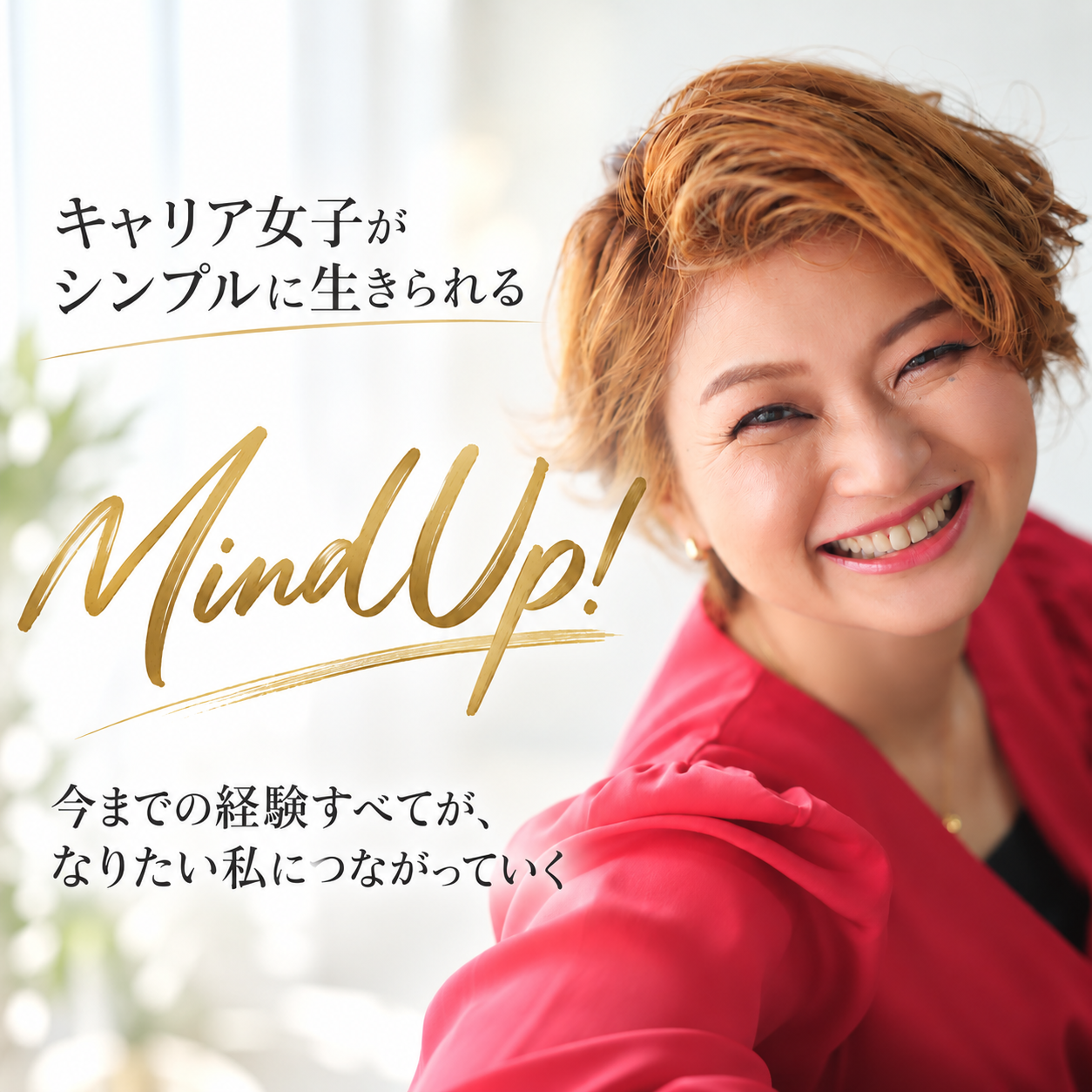  五十嵐かおる